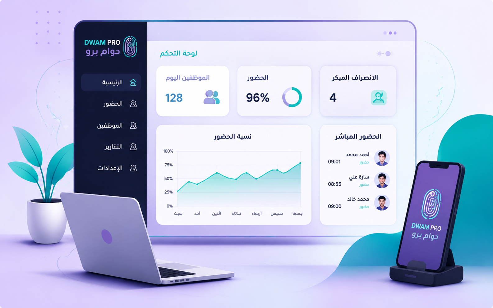 واجهة منصة دوام برو